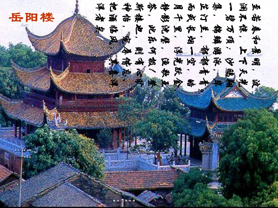 《滕王阁序》上课课件.ppt_第3页