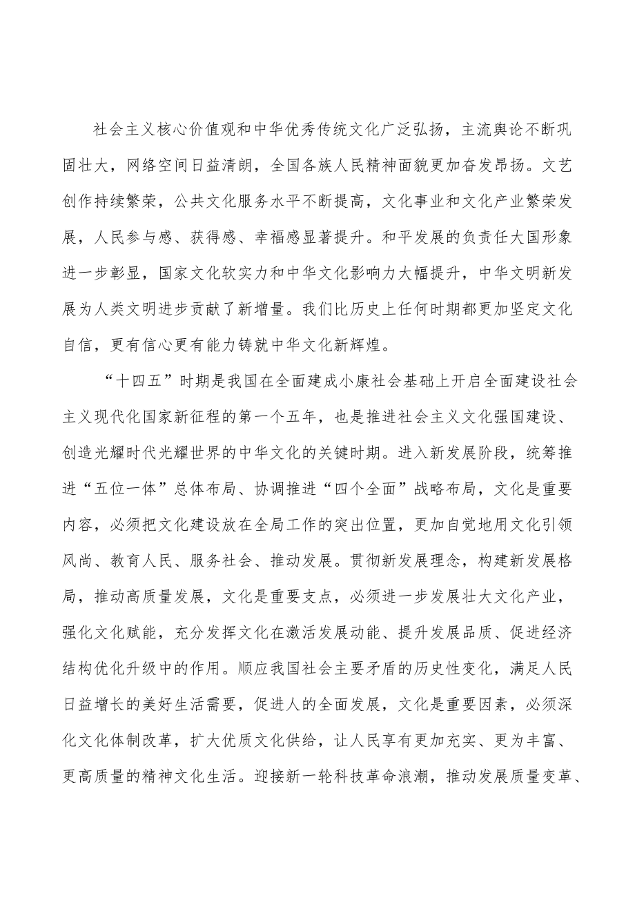 推动文化和旅游融合发展.docx_第2页