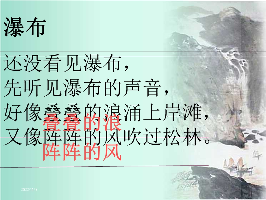 《瀑布》课件.ppt_第3页