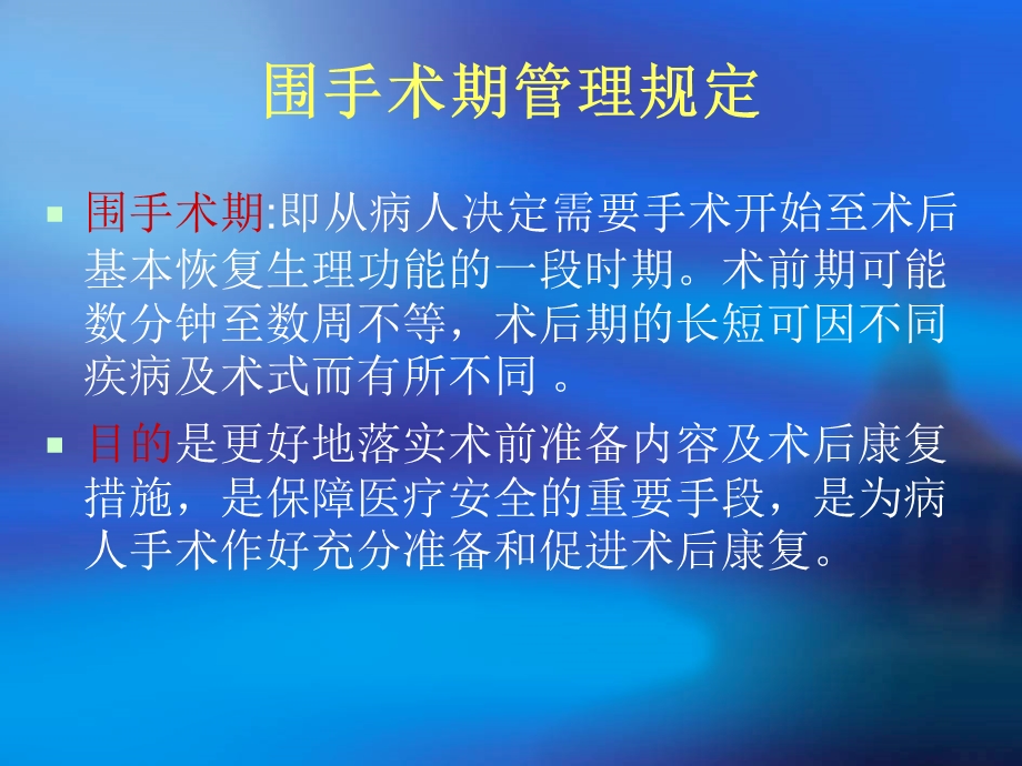 XX市医院手术安全培训解析课件.ppt_第2页