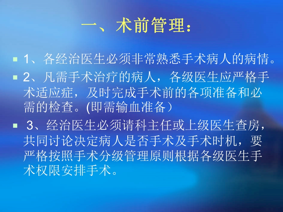 XX市医院手术安全培训解析课件.ppt_第3页