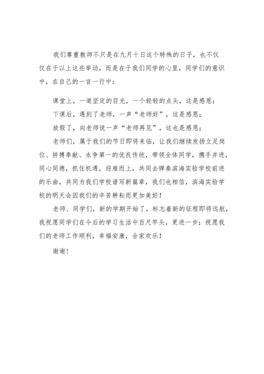 教师节国旗下讲话.docx_第2页