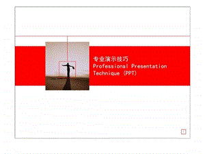 tcl集团培训课件-如何做好.ppt