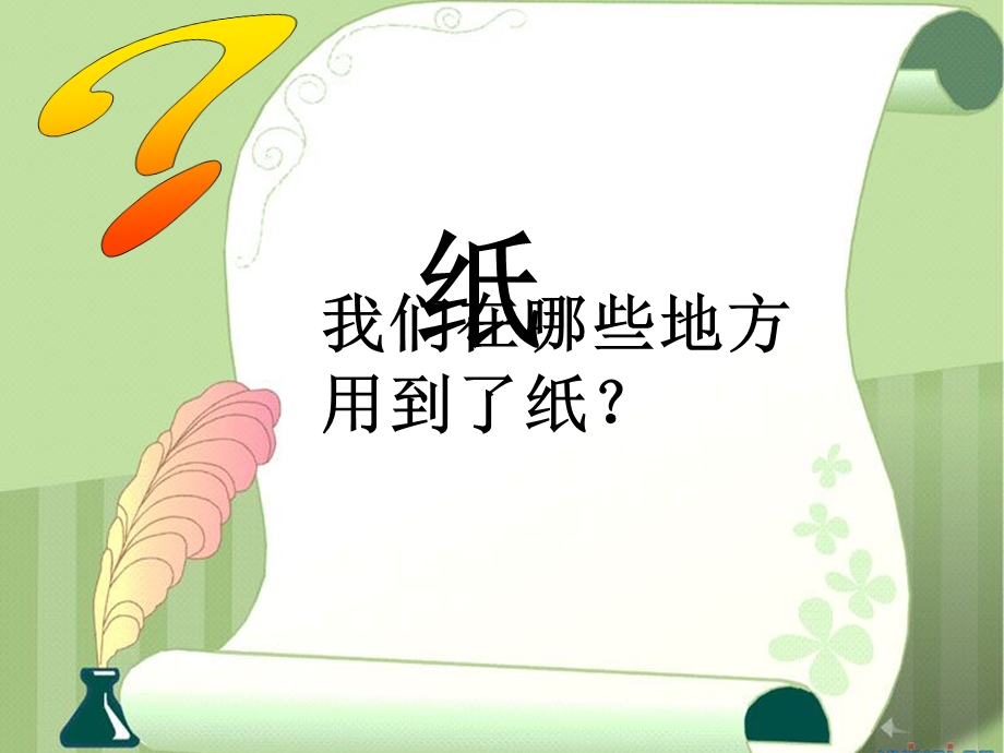 《我是一张纸》课件2.ppt_第3页