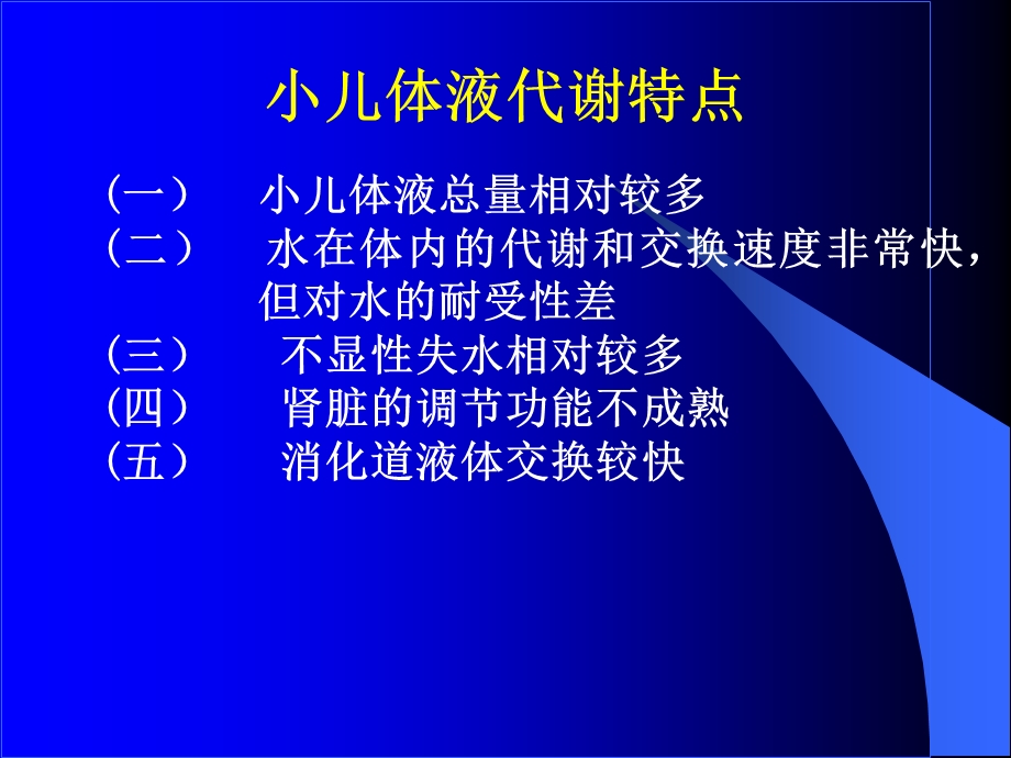 《临床医学概论》之小儿腹泻液体疗法课件.pptx_第2页