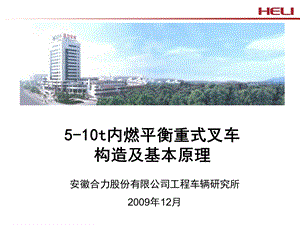 t内燃平衡重式叉车课件.ppt