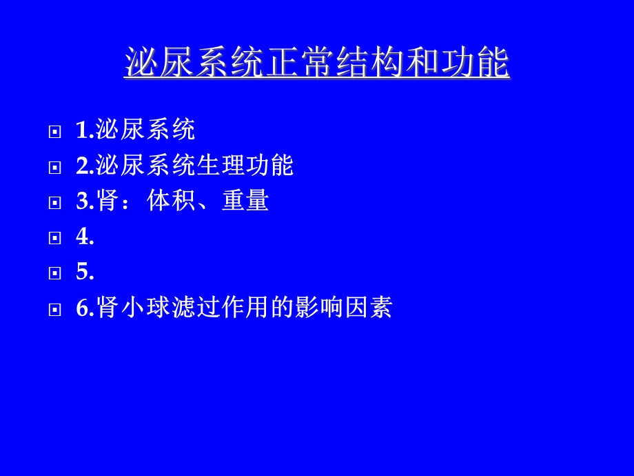 s泌尿系统疾病课件.pptx_第1页