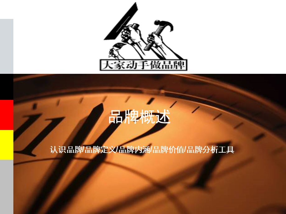 time2u品牌培训(企业内部员工)课件.ppt_第3页