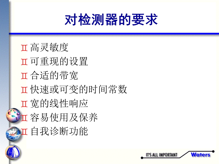 Waters检测器培训课件.ppt_第2页