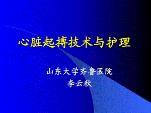 《心脏起搏技术》课件.ppt