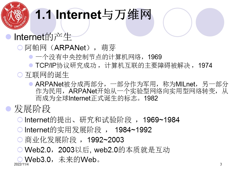 web基础学习课件.ppt_第3页