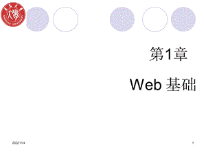 web基础学习课件.ppt