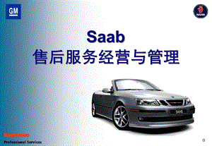 SAAB售后服务经营与管理---讲师手册课件.ppt