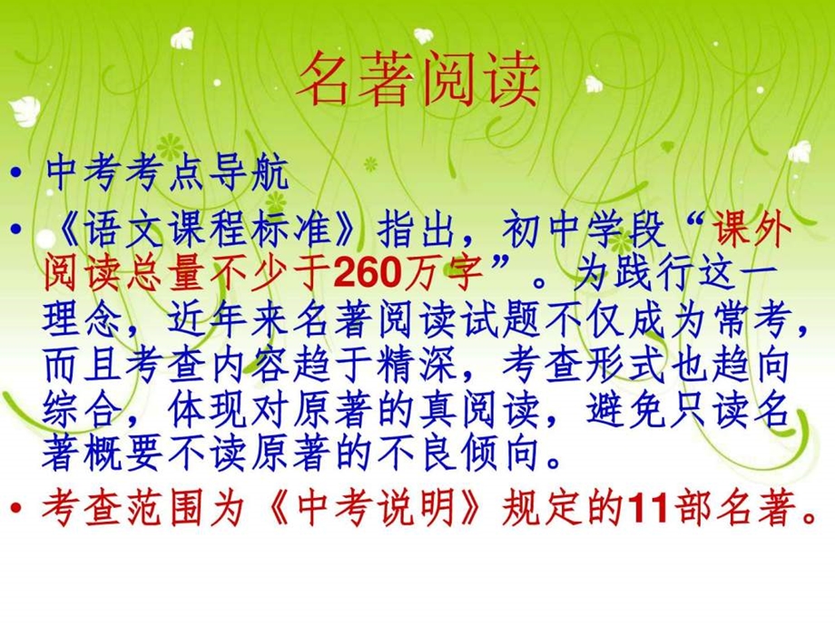 《名著阅读》课件.ppt_第3页