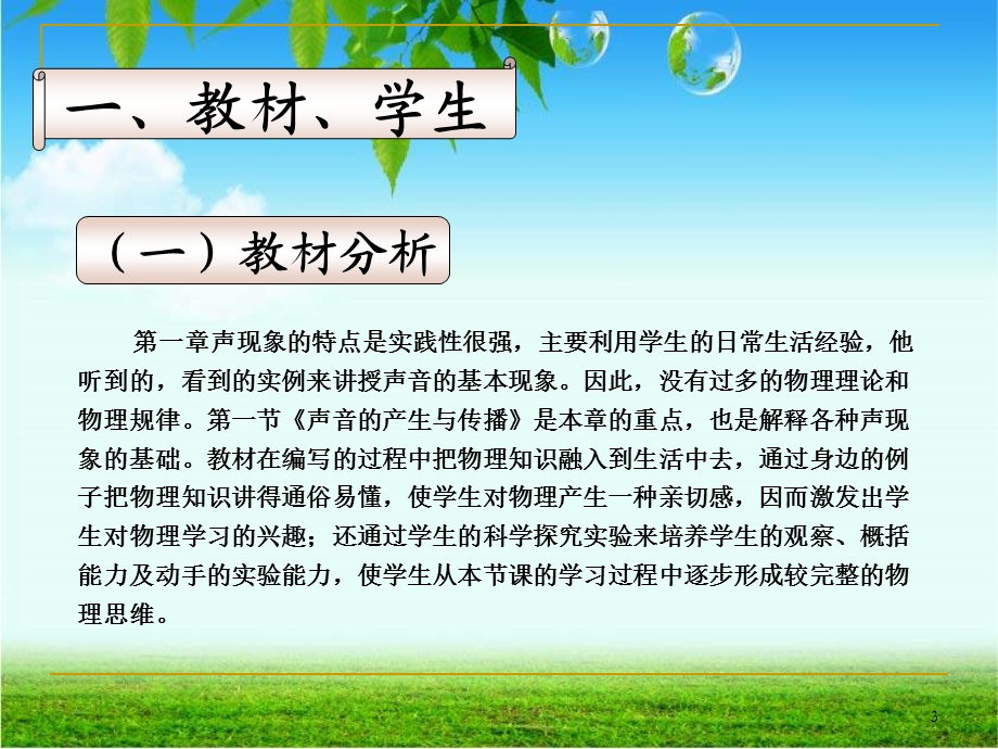 《声音的产生与传播》说课稿教学课件.ppt_第3页