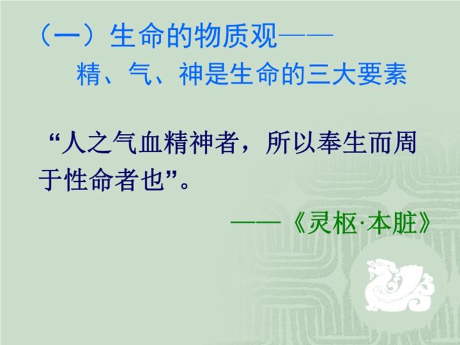 《中医进校园讲座》课件.ppt_第3页