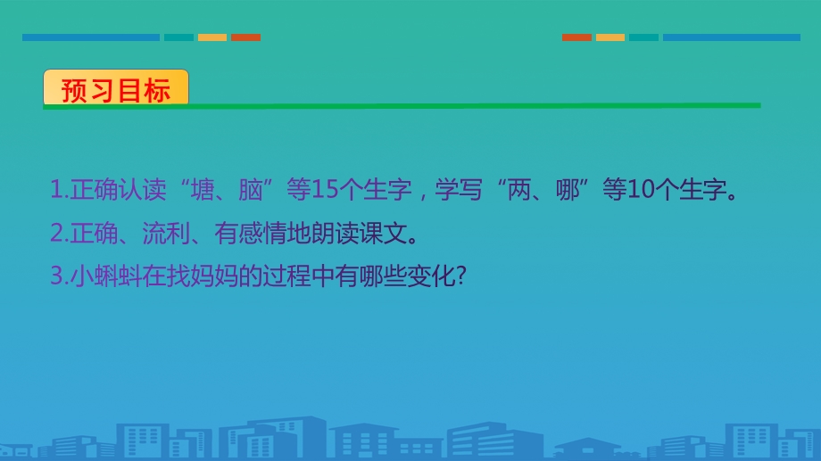 《小蝌蚪找妈妈》课件.pptx_第2页