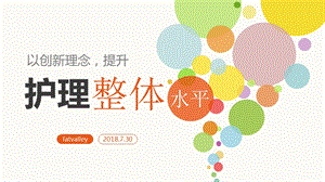 《创新护理管理》课件.ppt