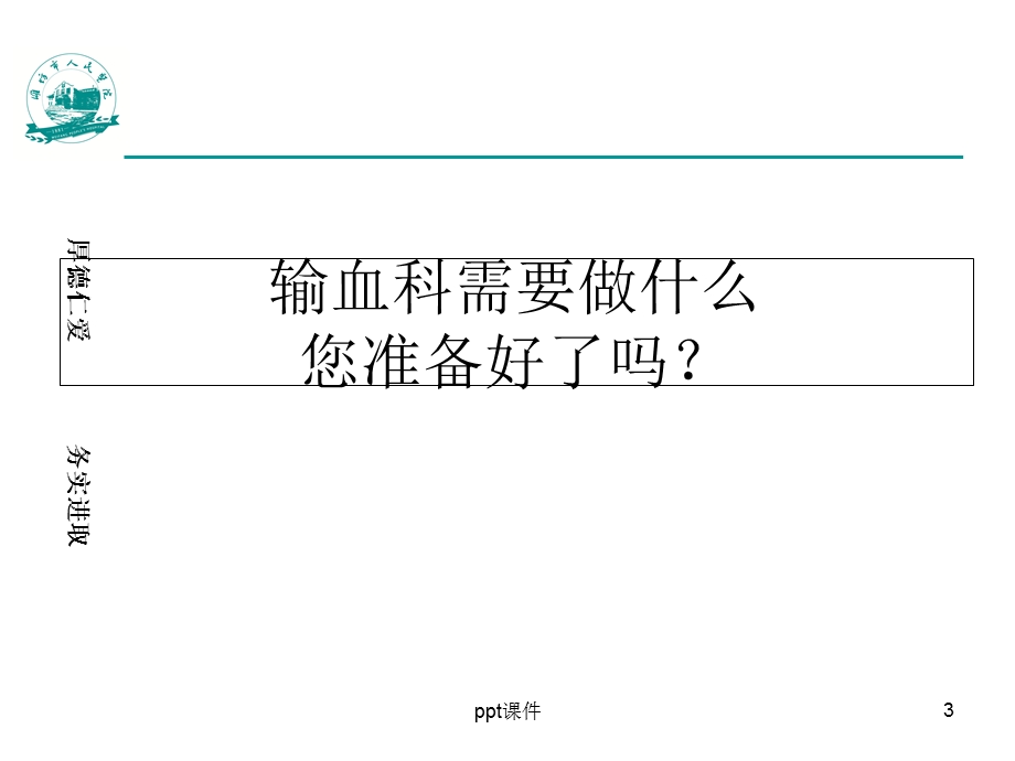 “二孩国策”输血医学挑战与机遇--课件.ppt_第3页