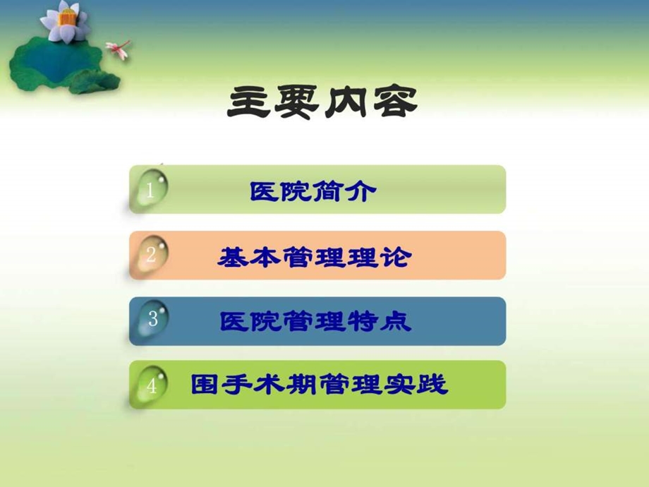 《围手术期管理》课件.ppt_第2页