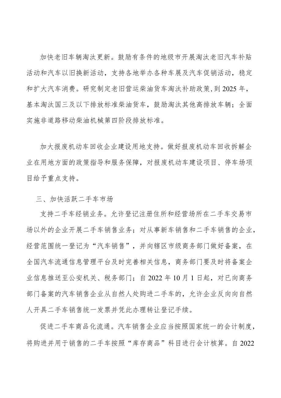 支持新能源汽车购买使用实施方案.docx_第2页