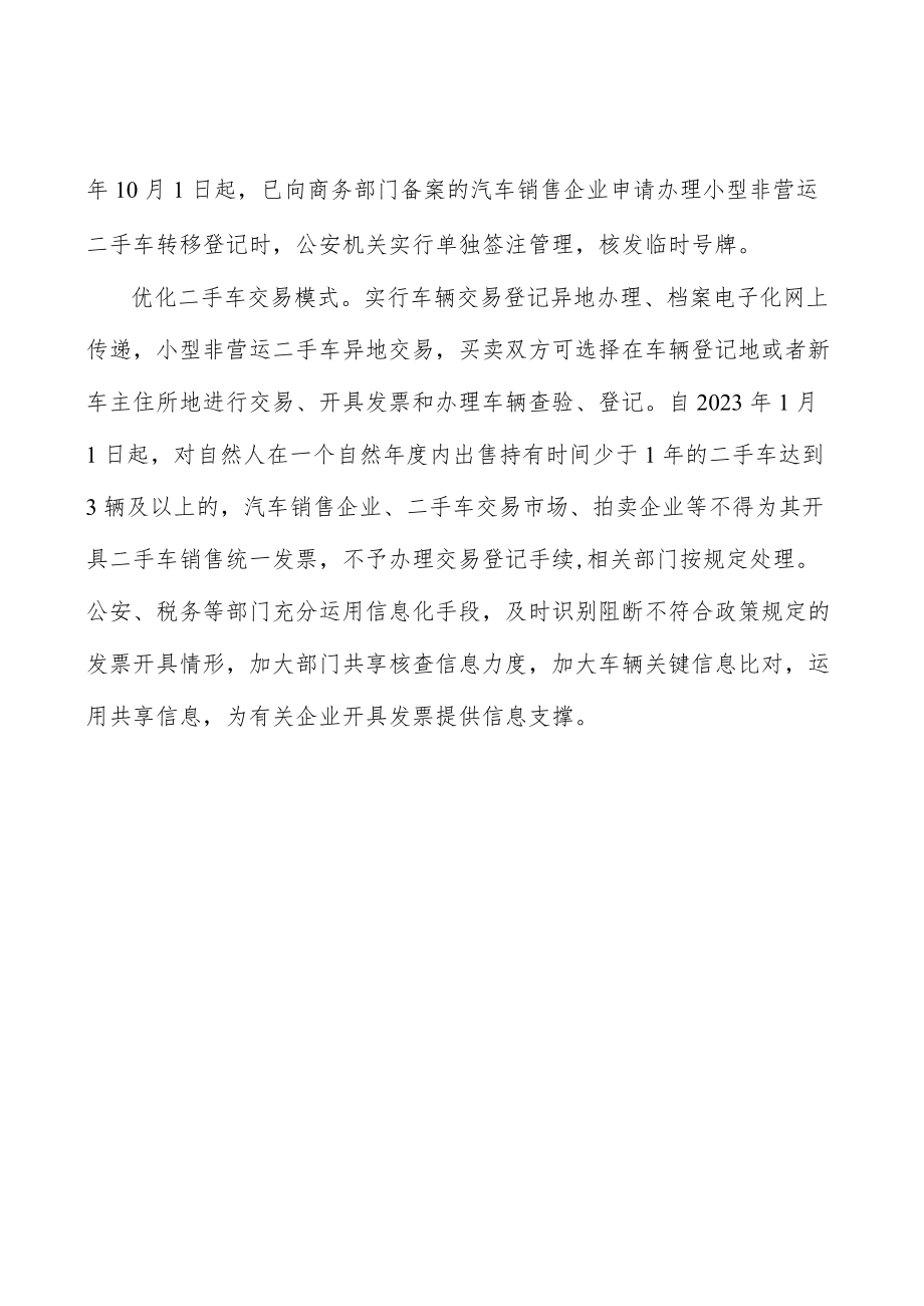 支持新能源汽车购买使用实施方案.docx_第3页