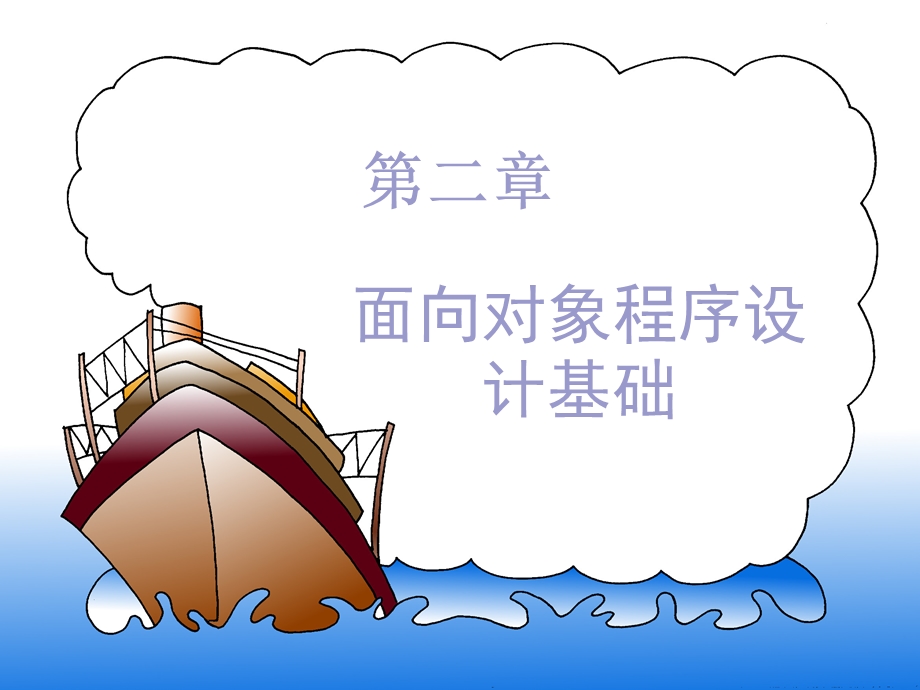 VB程序设计第二章课件.ppt_第1页