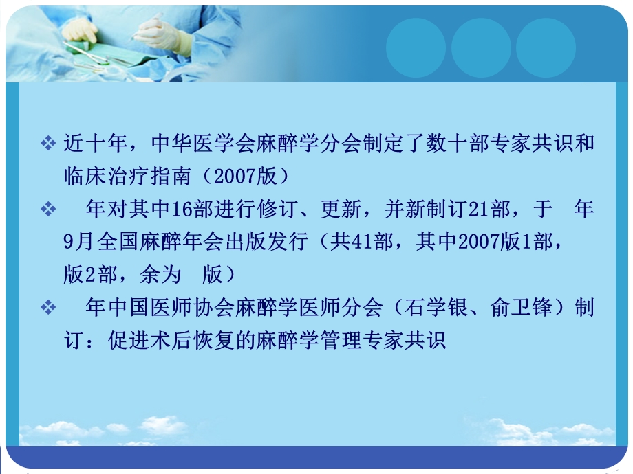 Y围术期肺动脉导管临床应用指南课件.ppt_第1页