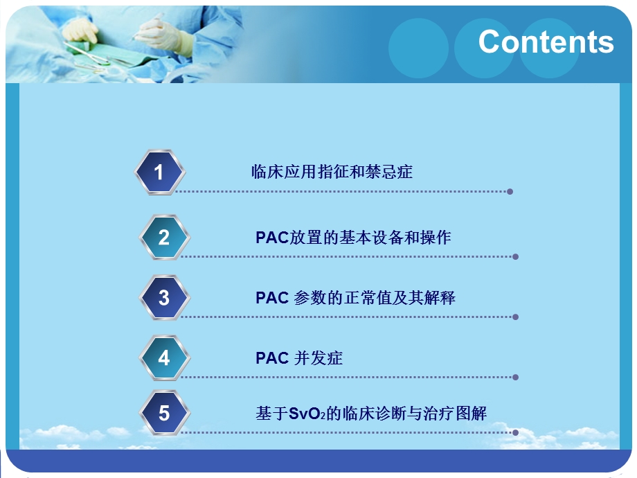 Y围术期肺动脉导管临床应用指南课件.ppt_第3页