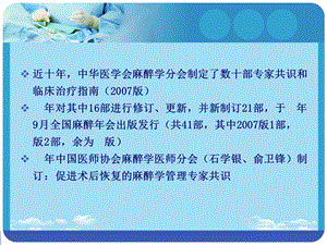 Y围术期肺动脉导管临床应用指南课件.ppt