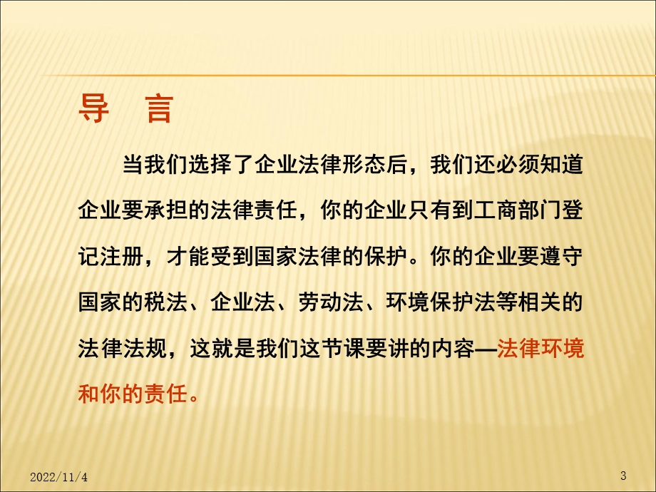 SYB创业培训第六步：如何利用法律保护你的企业并承担企业责任课件.ppt_第3页