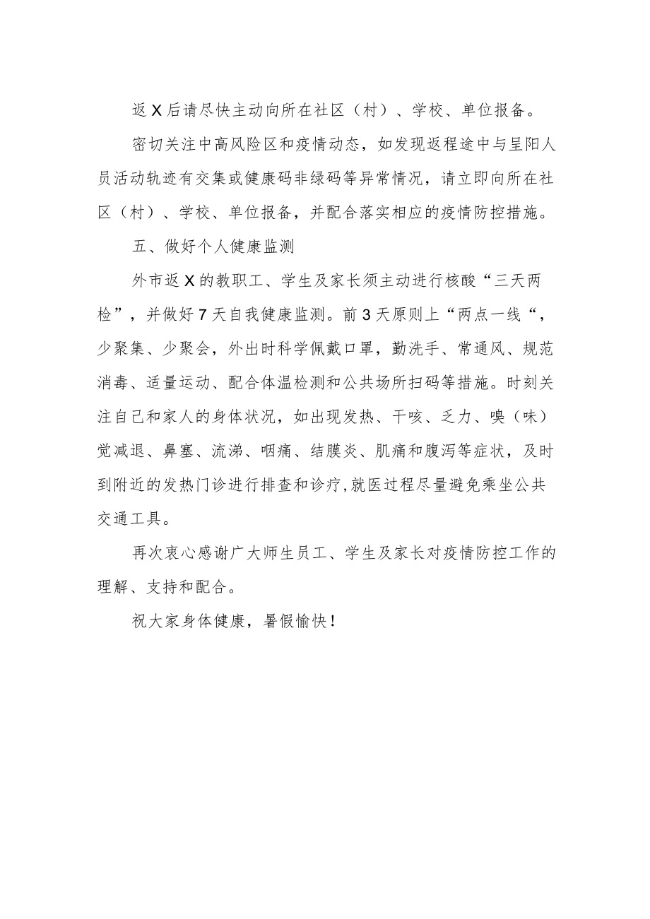 教育局致全体师生员工及家长的一封信.docx_第2页