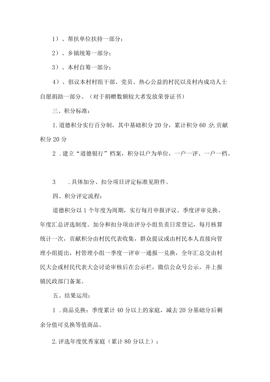 村级道德积分激励方案.docx_第2页