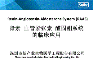 raas临床应用课件.ppt