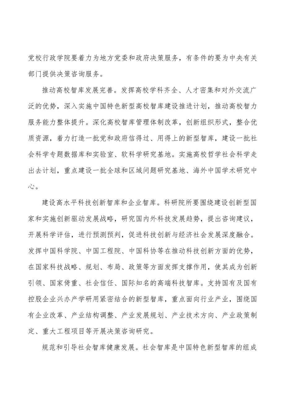 推动高校智库发展完善.docx_第2页