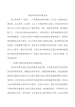 推动高校智库发展完善.docx