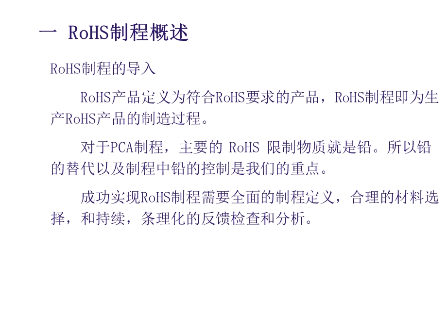 ROHS产品管理作业办法(二)课件.ppt_第3页