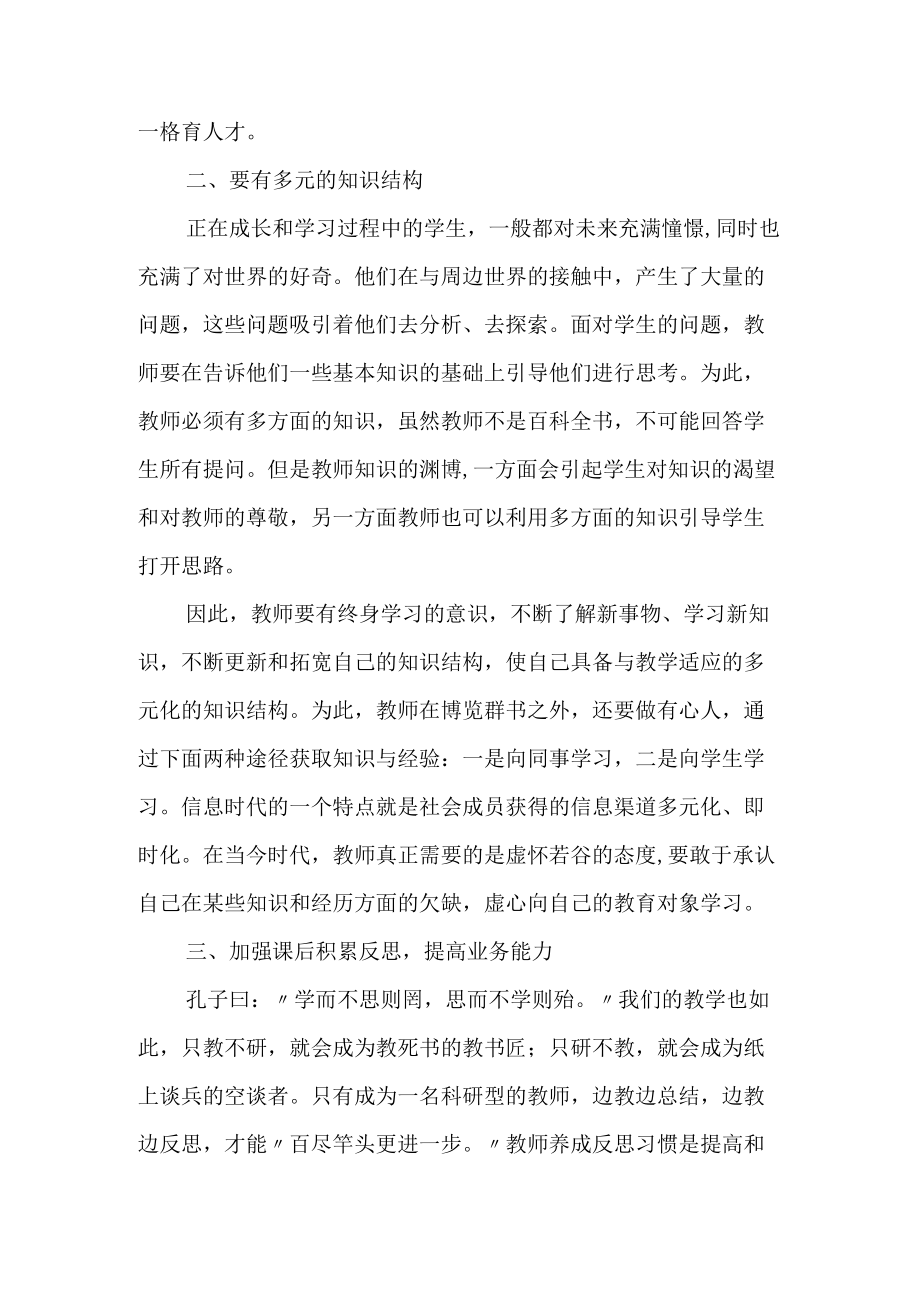 教师教科研能力提升培训总结.docx_第2页