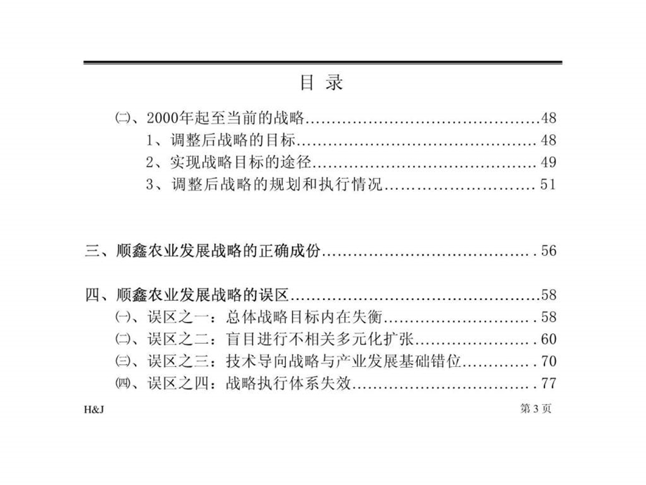 xx农业经营战略问题诊断报告课件.ppt_第3页