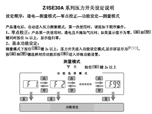 SMC压力开关_ISE30中文说明书课件.ppt