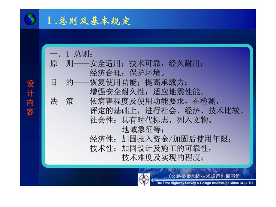 《公路桥梁加固设计规范》-宣贯及技术培训讲座课件.ppt_第3页