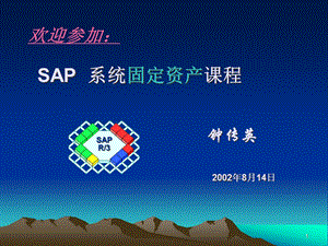 SAPAM-固定资产课程课件.ppt