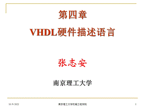 VHDL与数字电路设计课件.ppt