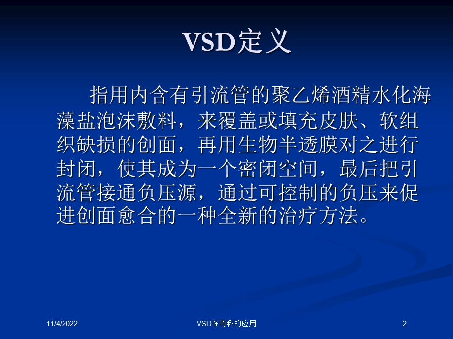 VSD在骨科的应用培训课件.ppt_第2页