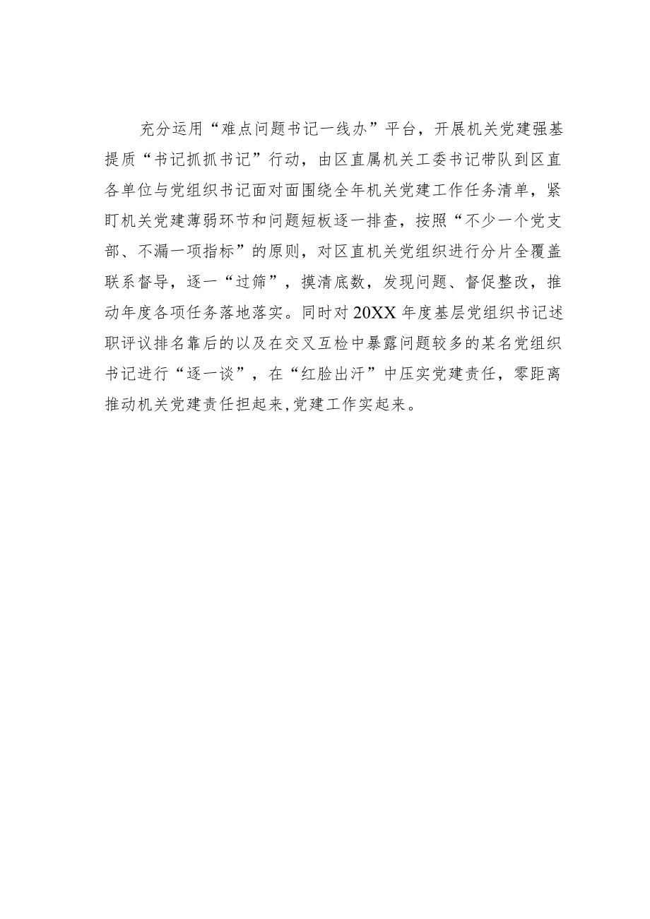 某区直属机关工委基层党建经验交流材料：多措并举推进机关党建强基提质.docx_第3页