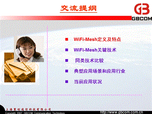 WiFi-MESH技术介绍_V10解析课件.ppt