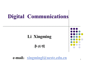 XXXX版电子科大数字通信课件1.ppt