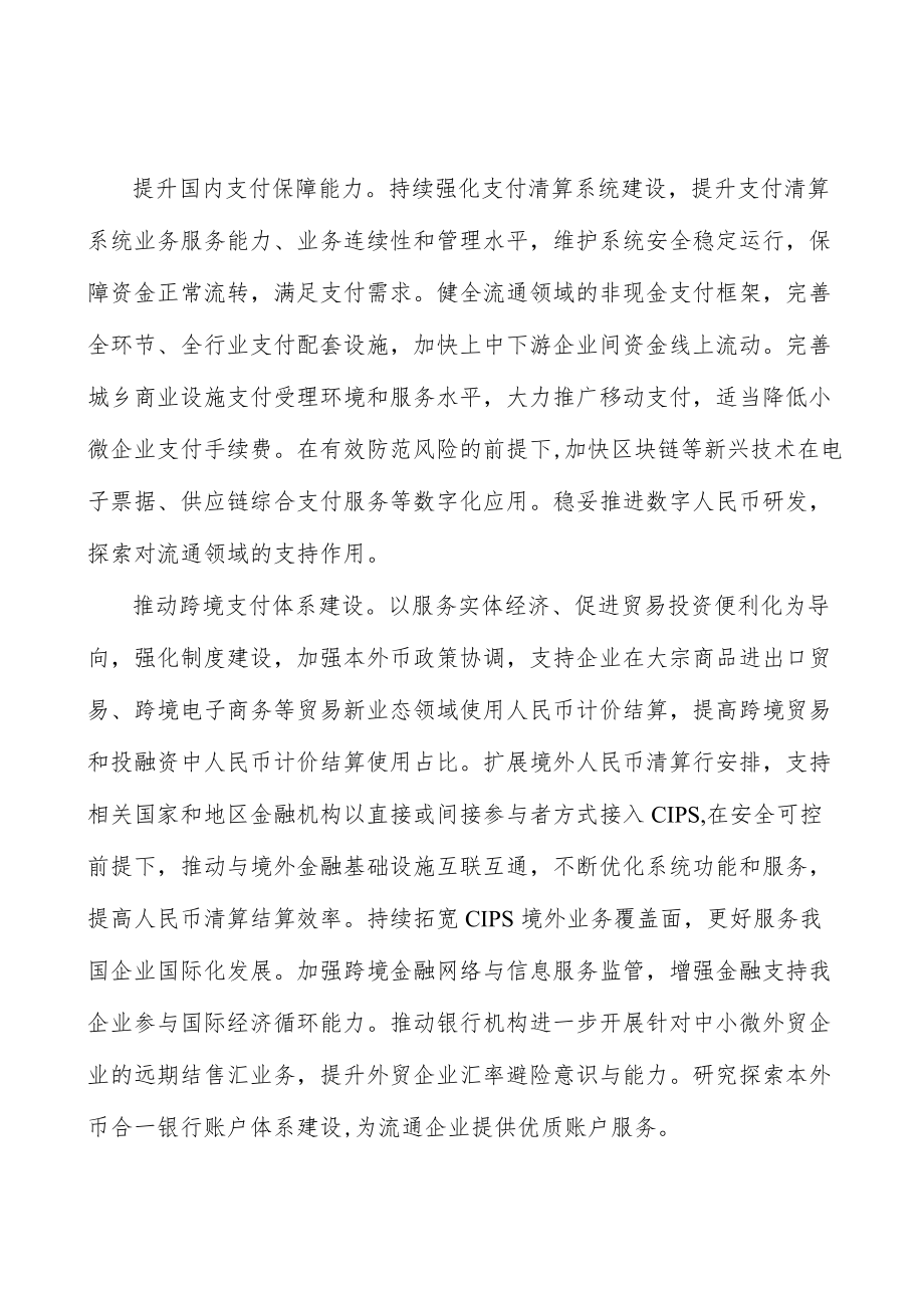 提升交通运输流通服务能力重点工程.docx_第2页