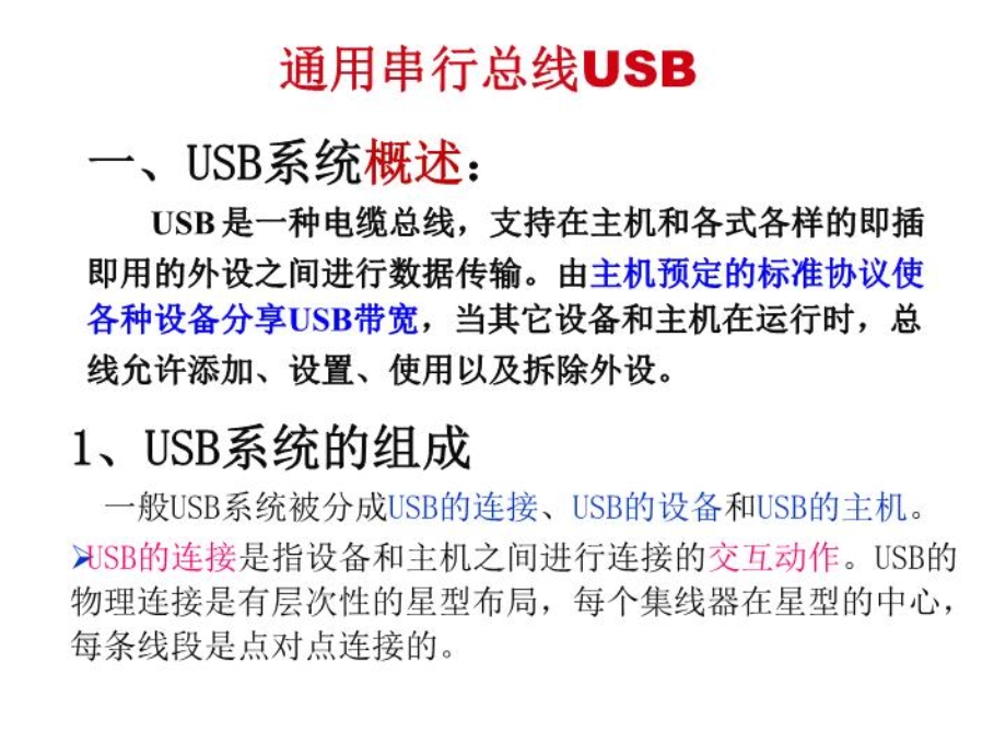 USB讲义接口讲座课件.ppt_第2页