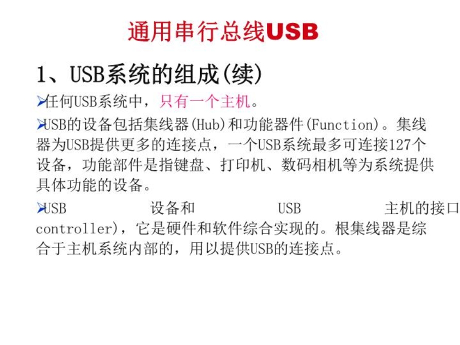 USB讲义接口讲座课件.ppt_第3页